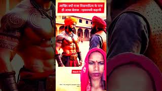 The Tragic Tale of Vikramaditya A King’s Guilt and Penance ytshorts viral [upl. by Aldric105]