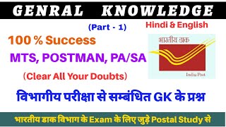 Most Important GK for all Postal Exam  MTS POSTMAN PASA  GDS to PASA  Postal Study  Part  1 [upl. by Corso772]