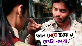 বড়লোক বাবার বেয়াদপ মেয়ে  Chirodini Tumi Je Amar  Rahul  Priyanka  Movie Scene  SVF [upl. by Bondie]