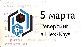 SPbCTF 5 марта Реверсинг в HexRays [upl. by Osnerol]