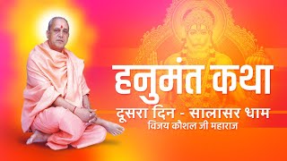 HANUMANT KATHA  DAY 2  SALASAR DHAM  SHRI VIJAY KAUSHAL JI MAHARAJ [upl. by Stefa]