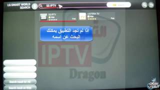 طريقة تنزيل تطبيق SSIPTV ss iptvعلى شاشات سمارت LG SONY SAMSUNG مجانا مدى الحياة مع قائمة قنوات [upl. by Migeon330]