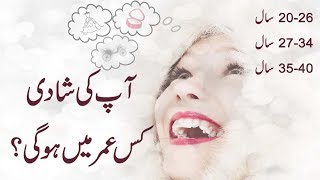 Apki Shadi Kis Umar Mai Hogi  Which Age Will You Get Married  Love Test in Urdu amp Hindi [upl. by Herman492]