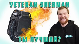 Разбираем моноколесо Veteran Sherman [upl. by Rise]