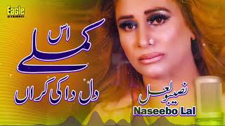 Is Kamle Dil Da Ki Karan  Naseebo Lal  Eagle Stereo  HD Video [upl. by Aivlis996]