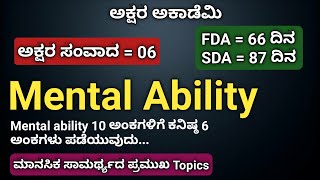 FDA SDA exam Mental Ability Study Plan  FDA  66 Days SDA  87 Days [upl. by Ahsian]