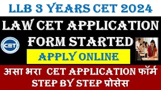 llb 3 years cet form filling 2024 I llb cet application form 2024 I law cet form filling 2024 [upl. by Perdita]