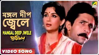 Mangal Deep Jwele  Pratidan  Bengali Movie Song  Lata Mangeshkar [upl. by Kosey]