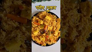 पनीर पुलाव  instant One Pot meal  paneerreceipe pulao paneerpulav food shorts rice recipe [upl. by Henghold]