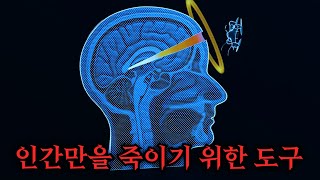 오직 인간만을 죽이기 위해 개발된 가장 완벽한 무기가 세상에 나오면 벌어지는 일 ㄷㄷ [upl. by Acirrehs]