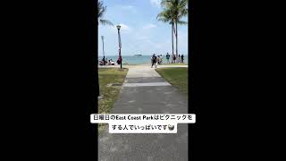 標識から学ぶ英語 シンガポール英会話 East Coast Park [upl. by Alaunnoif645]