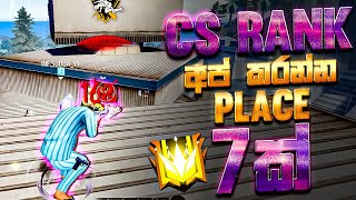 CS රැන්ක් අප් කරන්න සුපිරිම ප්ලේස් 7ක්😉FREE FIRE CS RANK UP 2024 SINHALA [upl. by Hasin]