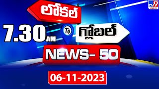 News 50  Local to Global  06 November 2023  TV9 [upl. by Rutra]