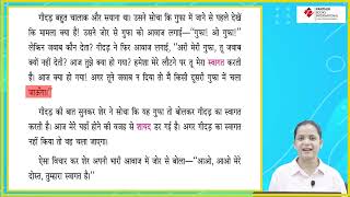 Ch 7  Panther Books  Hindi  Class 2  Bolti gufa  For children [upl. by Romanas80]