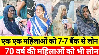 एक एक महिला को 77 कंपनी से लोन loan [upl. by Fokos]