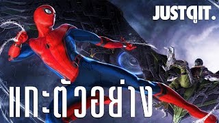 แกะตัวอย่างแรก SPIDERMAN HOMECOMING JUSTดูIT [upl. by Florida]