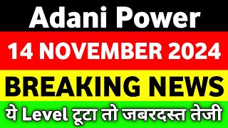 Adani Power share 14 Nov  Adani Power Share news Adani Power share news today  adani power trading [upl. by Graniela257]