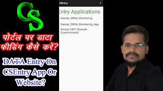 CS Entry App पर DASTAK Monitoring की डाटा फीडिंग कैसे करें  QKnow [upl. by Plotkin18]