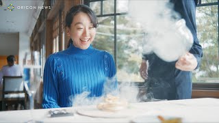 浅田真央、スモーク演出の料理に感動 スパークリング日本酒「澪」新 CM『澪でほぐれるナイトタイム編』『澪でほぐれる大切な仲間と編』 [upl. by Ayoted]