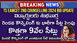 TS EAMCET 2nd Phase Counselling Dates  TS EAMCET Counselling Process 2024 Telugu  TS EAMCET 2024 [upl. by Fergus46]