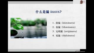 善戒法师开示巴利经典 一切漏经 1 Sabbasava Sutta Jul 2022 [upl. by Khanna]