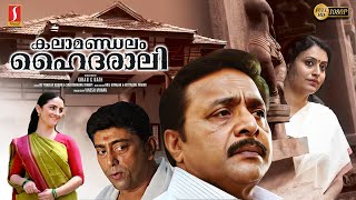 Kalamandalam Hyderali Malayalam Full Movie  Nikhil Renjipaniker  Paris Laxmi  Renji Panicker [upl. by Volin]