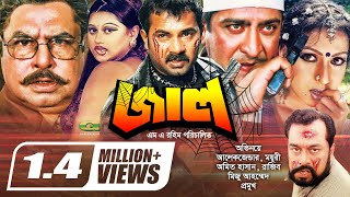 JAAL💥 জাল  Alexander Bo  Poly  Amit Hasan  Moyuri  Miju Ahmed  Bangla Full Action Movie 2020 [upl. by Schenck]