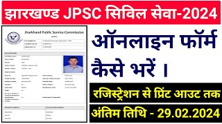 jpsc ka form kaise bhare 2024  jpsc civil services form filling 2024  jpsc online form 2024 [upl. by Arad]