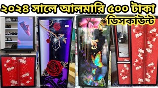 RFL Plastic Almira Price in 2024 ♦️01642570112 imowha ♦️৩পাটের আলমারি ৫০০ টাকা ডিসকাউন্ট [upl. by Drummond546]