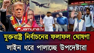 Ajker Bangla Khobor 06 Nov 2024  Bangladesh Letest News  Somoy Sangbad News  Bangla News Today [upl. by Coh13]