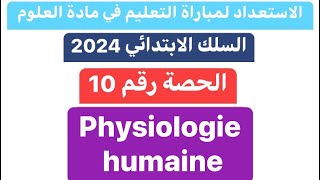 Physiologie humaine  الحصة 10 [upl. by Eibocaj]