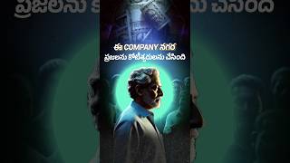 ఈ Company నగర ప్రజలను కోటీశ్వరులను చేసింది  This company helped its Towns People make Crores [upl. by Pallas]