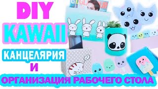 DIY Организация Рабочего Стола  Kawaii  7 разных ИДЕЙ  Bubenitta [upl. by Daphene78]