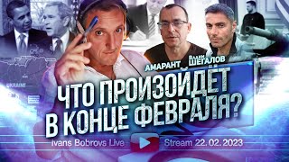 Что произойдёт в конце февраля Амарант В Шегалов [upl. by Yttisahc]