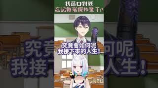 暑假沒做作業的劍持刀也 vtuber にじさんじ 剣持刀也 リゼヘルエスタ 彩虹社中文 [upl. by Adner]