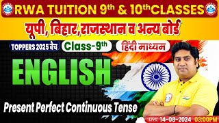 Class 9Th English Grammar  Present Perfect Continuous Tense  9Th English Grammar By RajKumar Sir [upl. by Enilemme]