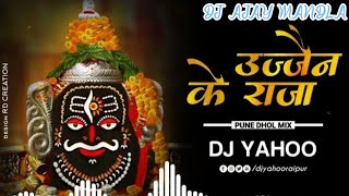 Ujjain Ke Raja Kabhi Kripa Najariya Pune Dhol Mix DJ YAHOO RAIPUR 2K22 DJ AJAY MANDLA 🙏🏻💥 [upl. by Gaylene]