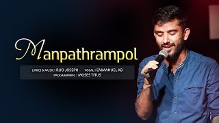 Manpathram pol  Christian devotional song  Emmanuel K B [upl. by Orvil386]