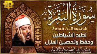 سورة البقرة الشيخ عبد الباسط عبد الصمد القران الكريم مباشر Surat AlBaqarah Quran Recitation [upl. by Andromache]