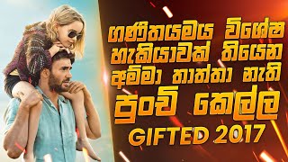 විශේෂ හැකියාවක් තියෙන පුංචි කෙල්ල  Gifted 2017  Sinhala Movie Review  SriCineMax [upl. by Aham]