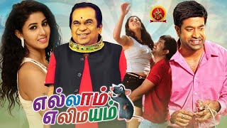 Brahmanandam Latest Tamil Comedy Movie  Ellam Eli Mayam  Vennela Kishore  Pavani [upl. by Yenohtna]