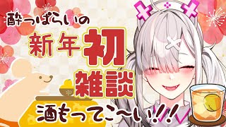 【新年初】雑談してたのに酒の勢いで凸し始めた【健屋花那にじさんじ】 [upl. by Ecirp]