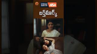 Birthmark Telugu Full Movie Stream Now on ahavideoin  Shabeer Kallarakkal  Mirnaa [upl. by Myer]