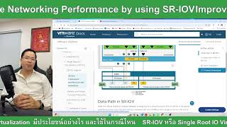 SR IOV หรือ Single Root IO Virtualization มีประโยชน์อย่างไร และใช้ในกรณีไหน [upl. by Nomzed696]