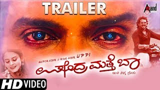 Upendra Matte Baa Kannada HD Trailer  Real Star Upendra  Prema  Shridhar V Sambaram 25th Movie [upl. by Enyawd]