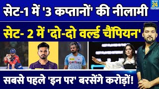 IPL Auction 2025 में किस Set में कौन सा प्लेयर आएगा किसकी लॉटरी लगेगी जानिए Auction की पूरी ABCD [upl. by Yssis]