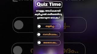 Chapter 81 General Knowledge  Quiz Ans Malayalam  പൊതുവിജ്ഞാനം [upl. by Humbert681]