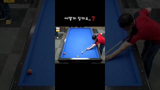 쩝암튼 맞으면 Ok🤭⁉️ 당구 취미 billiards 3쿠션 vlog pba [upl. by Aliber]