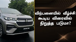 இப்படியே போனா bye bye than💥Top 10 cars with low declining sales💥Maruti Tata Hyundi [upl. by June695]