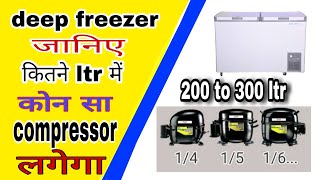 deep freezer all compressor size code deep freezer me kitne ltr me kon sa compressor lagega janiye [upl. by Nauaj]